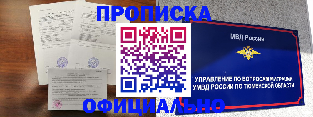 прописка ребенка в Норильске