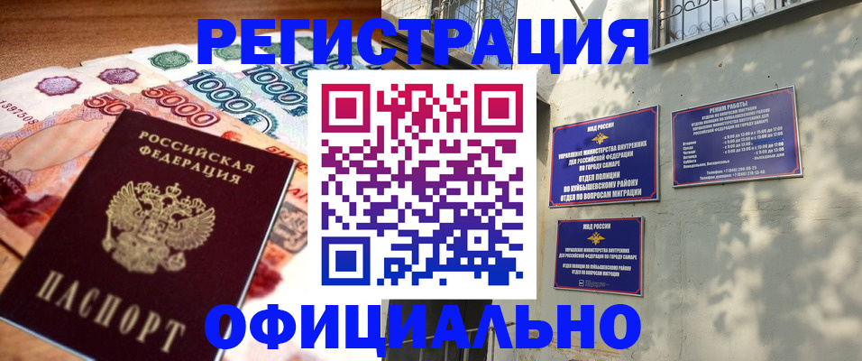 прописка законно в Норильске