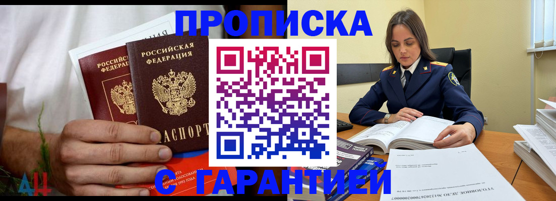 временная регистрация надежно в Норильске