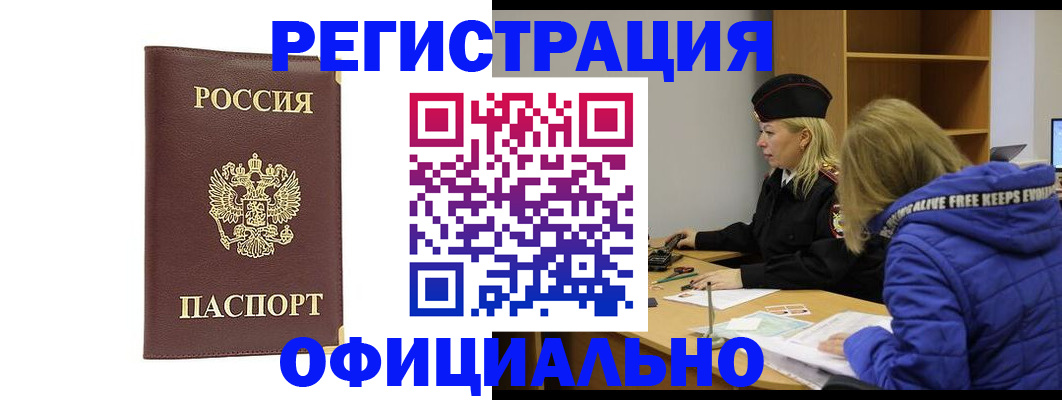 временная регистрация поиск в Норильске