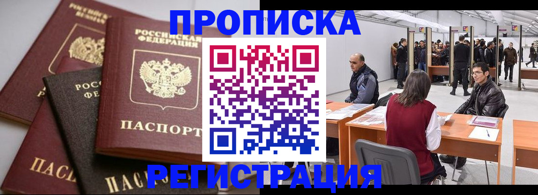 временная регистрация для всех в Норильске